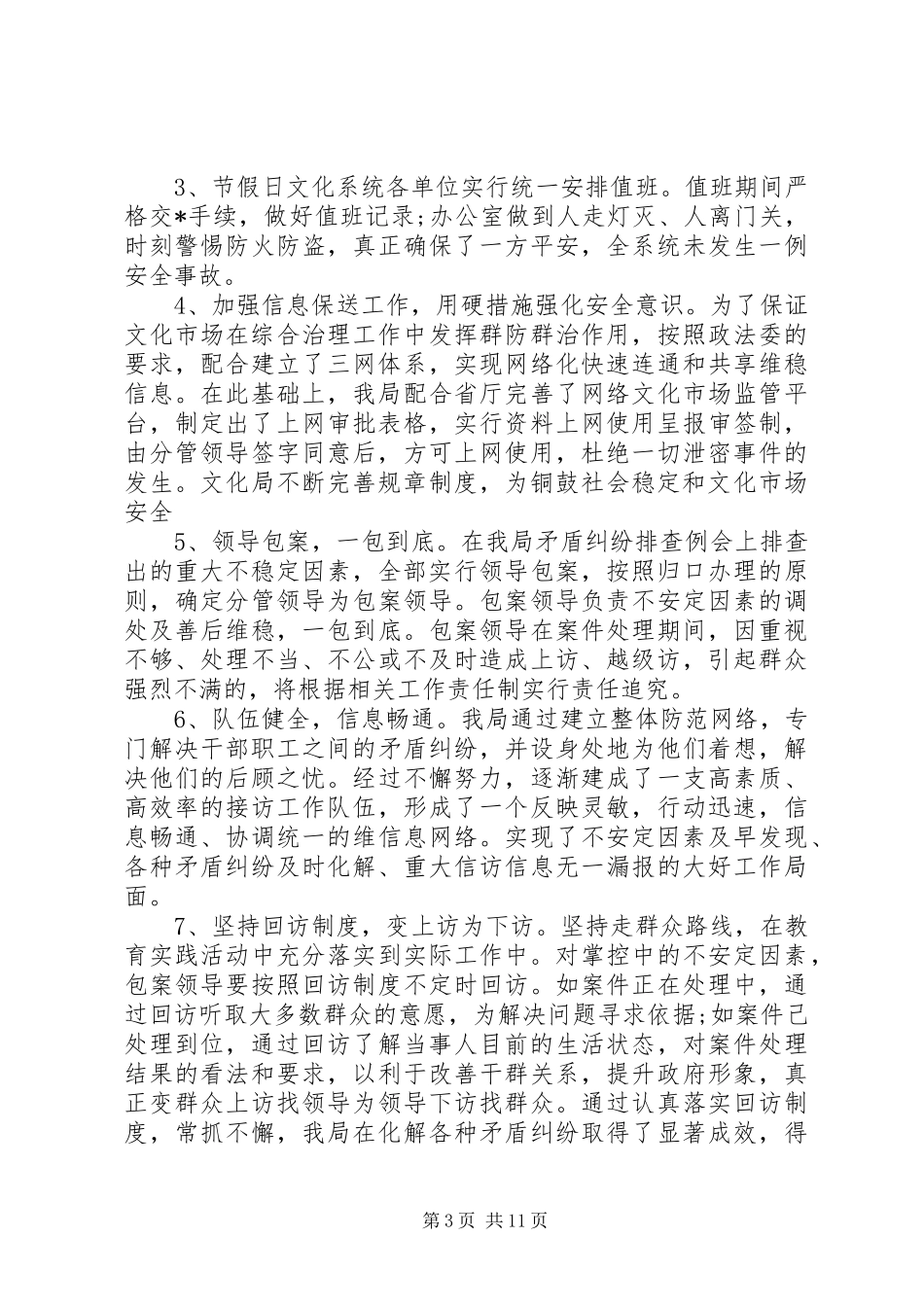 20XX年机关单位综治维稳工作计划 _第3页