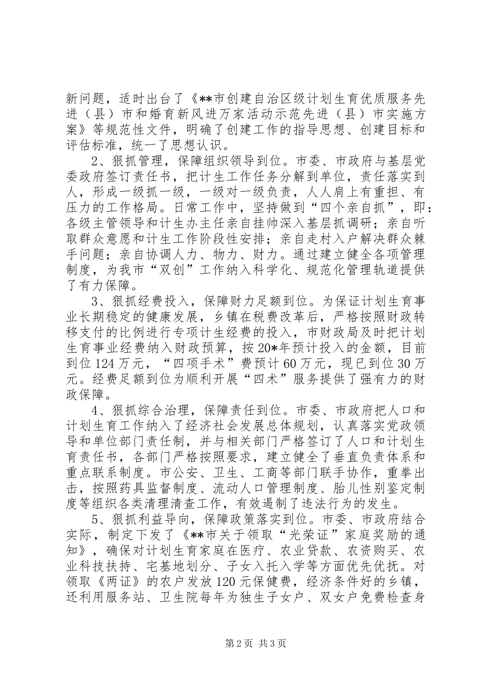 计划生育申报材料 _第2页