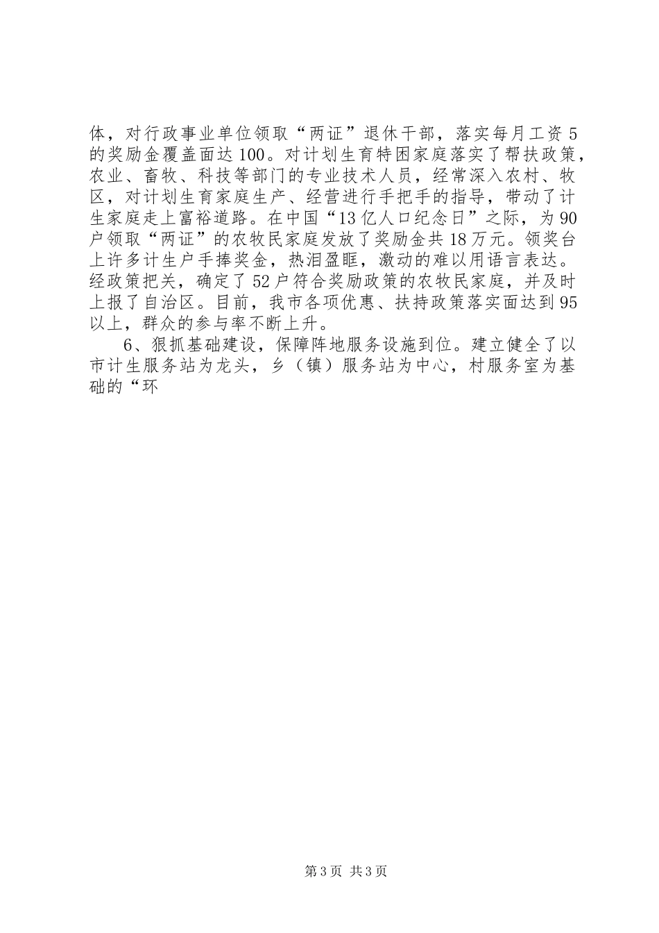 计划生育申报材料 _第3页