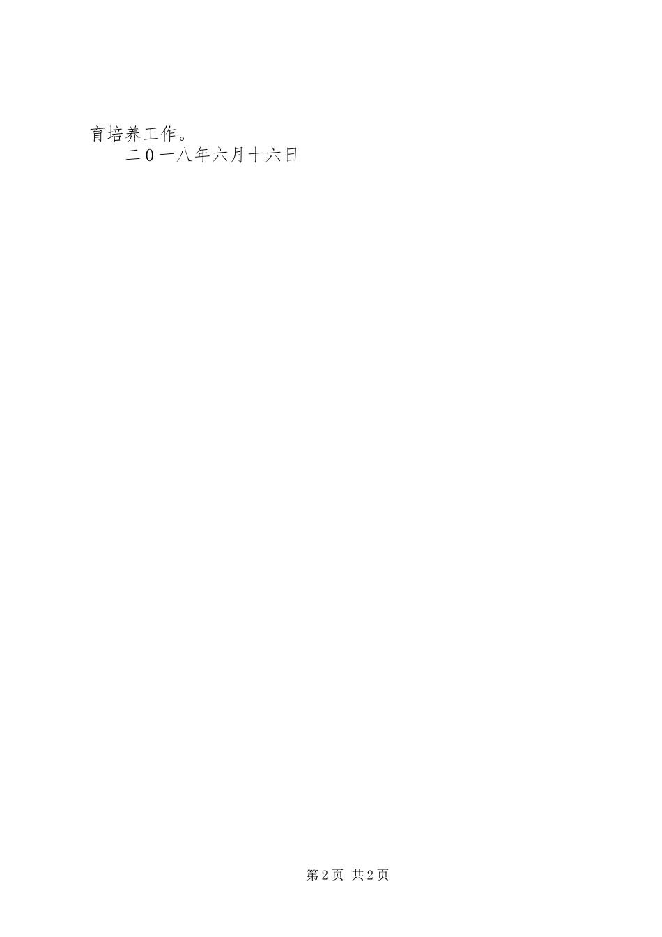 国土资源局党总支办上半年工作总结及下半年工作计划 _第2页