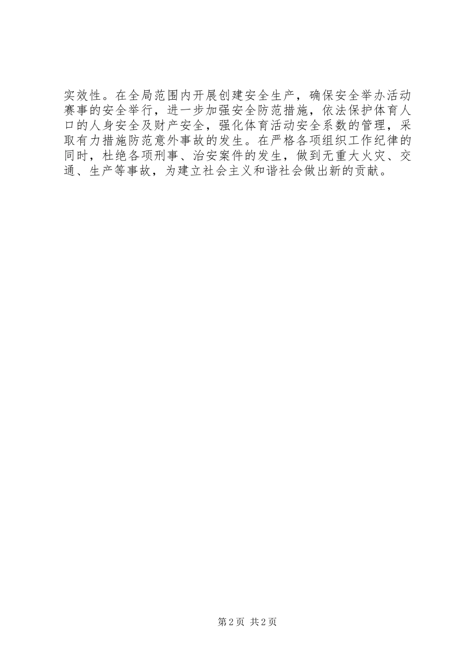 体育局年度综治工作计划 _第2页