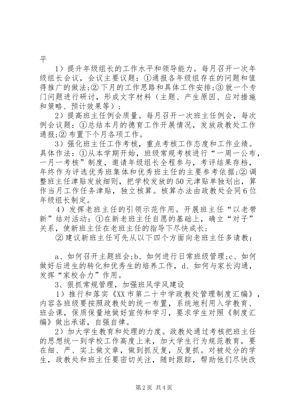 XX年教务主任个人工作计划20XX年字_第2页