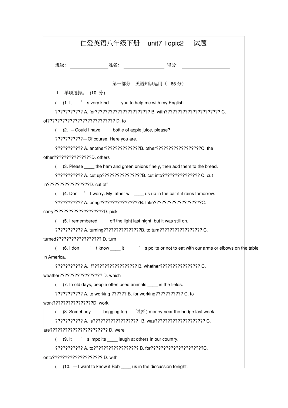 仁爱英语八年级下册unit7Topic2试题_第1页