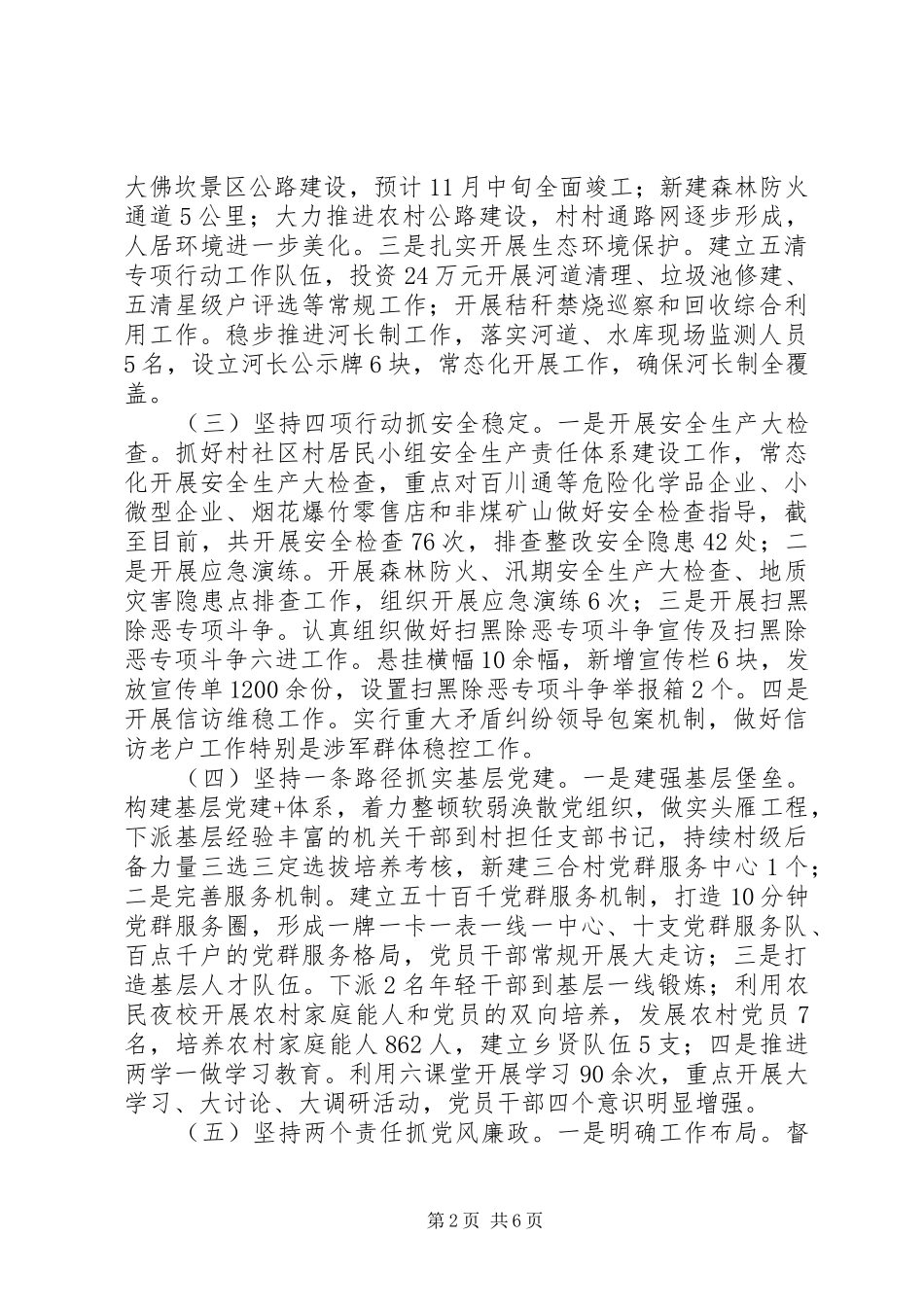 乡镇201X年工作总结及XX年工作安排报告_第2页