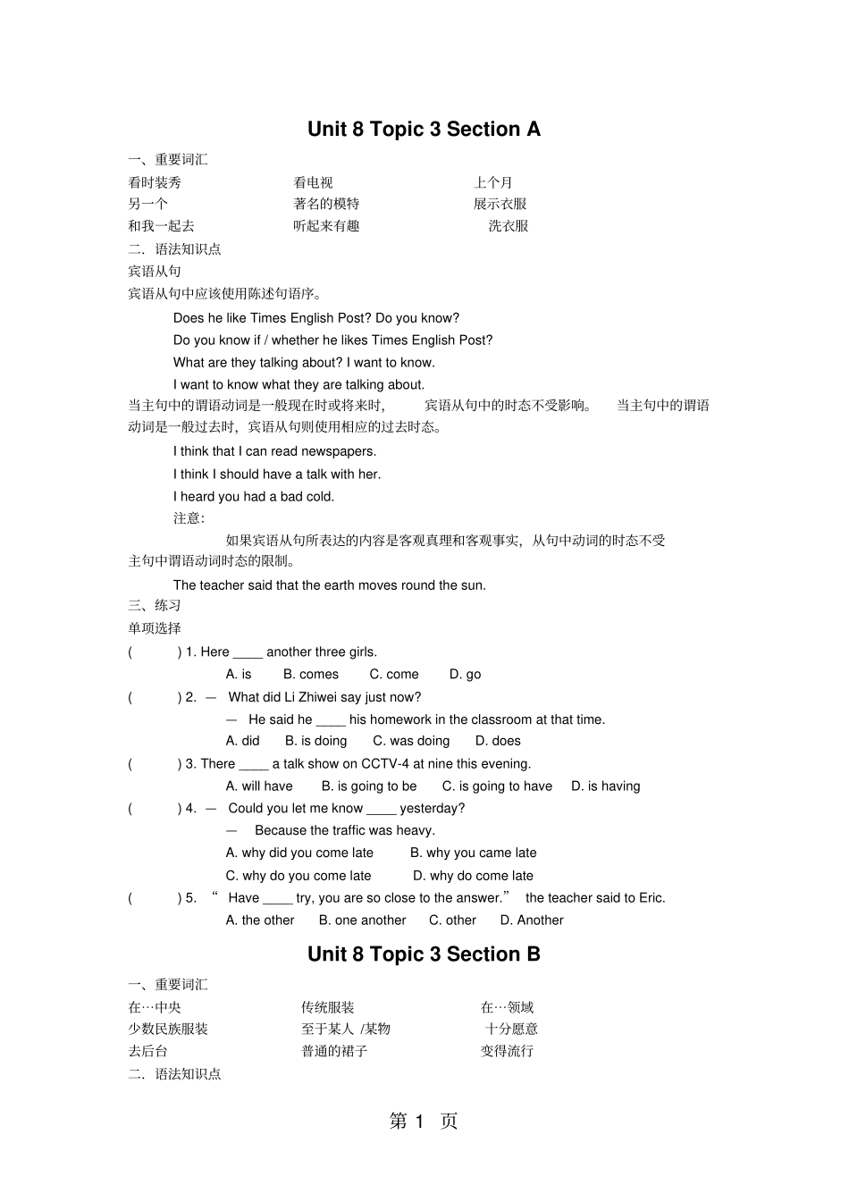 仁爱英语八年级下册Unit8Topic3词汇、知识点、语法专项-最新教学文档_第1页