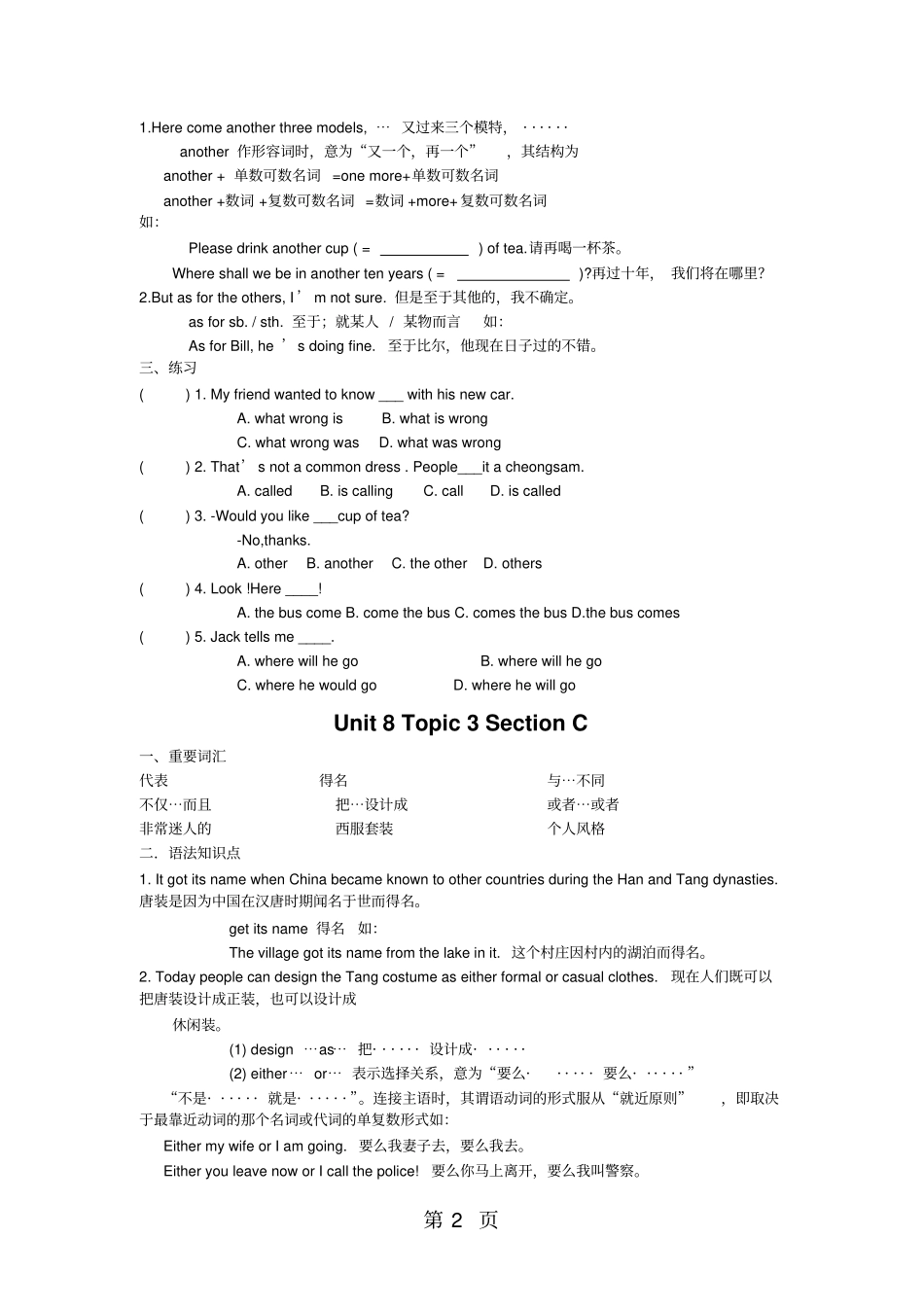 仁爱英语八年级下册Unit8Topic3词汇、知识点、语法专项-最新教学文档_第2页