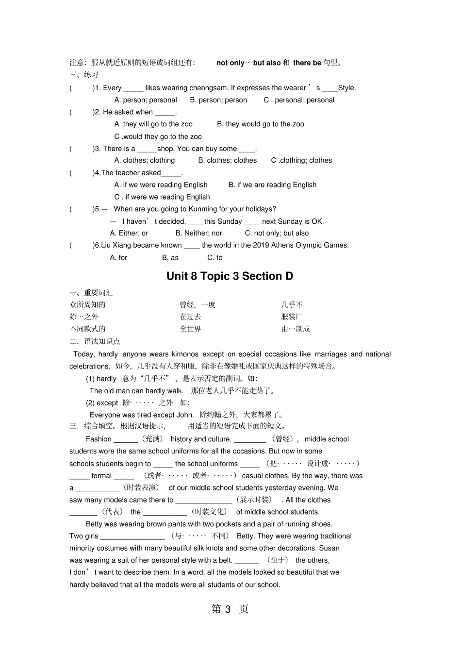 仁爱英语八年级下册Unit8Topic3词汇、知识点、语法专项-最新教学文档_第3页