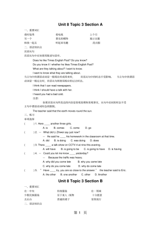 仁爱英语八年级下册Unit8Topic3词汇、知识点、语法专项-最新教学文档
