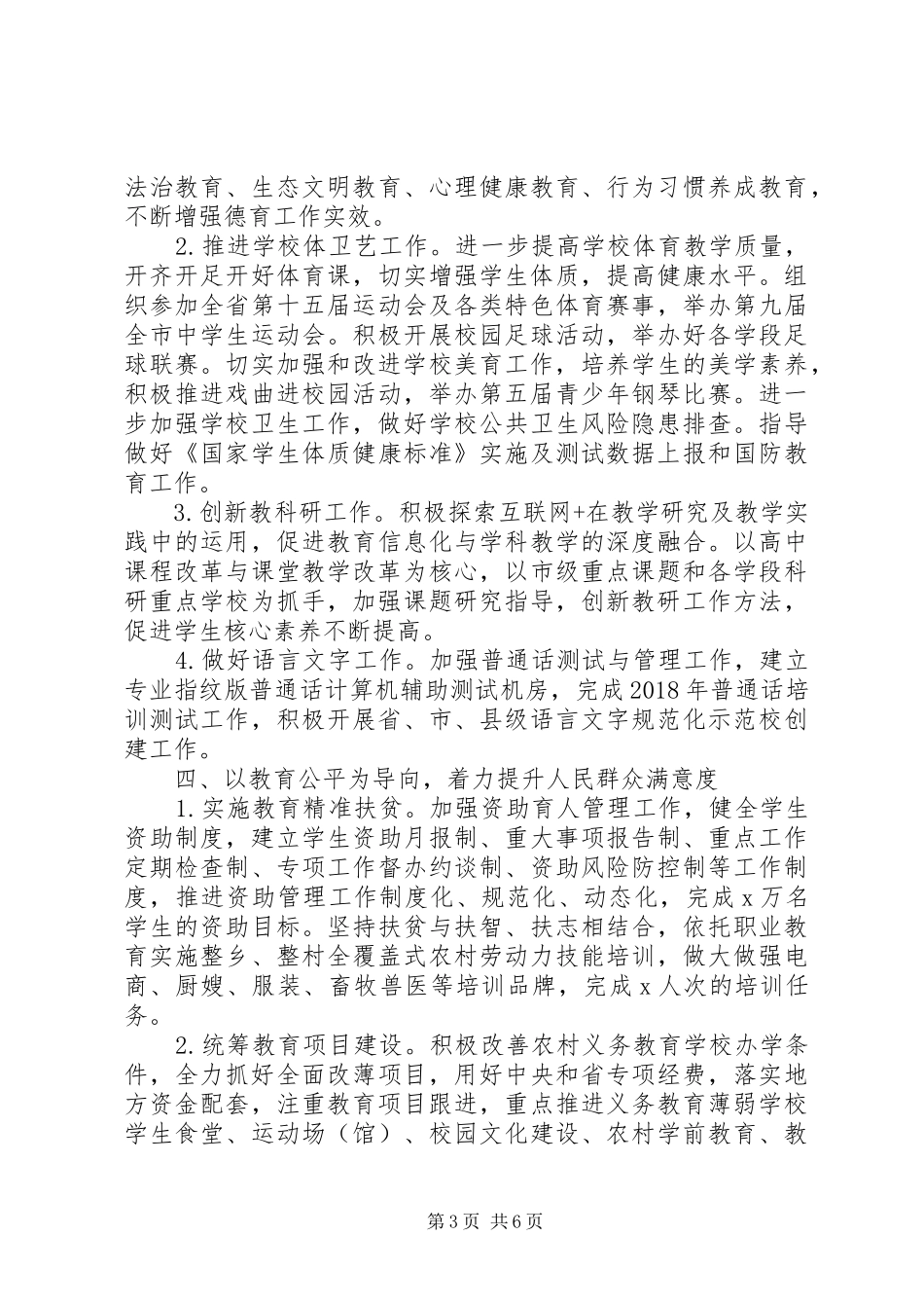 20XX年教育局工作要点工作计划_第3页