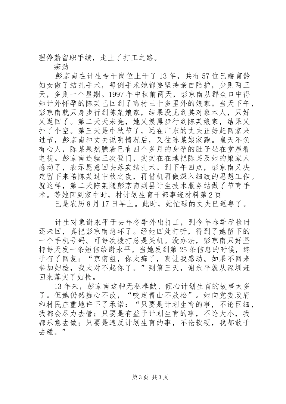村计划生育干部事迹材料 _第3页