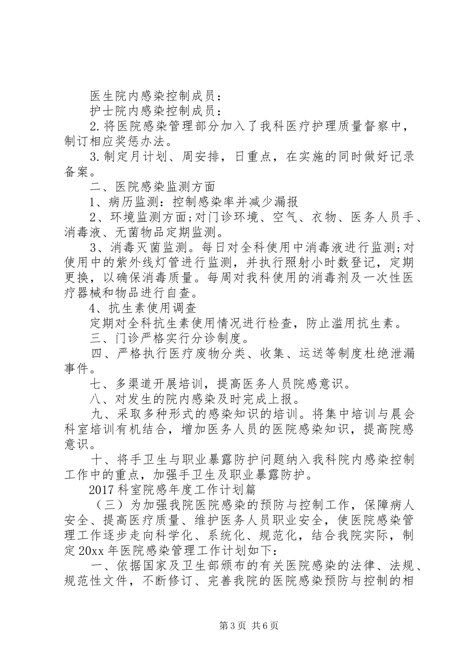 20XX年科室院感年度工作计划_第3页