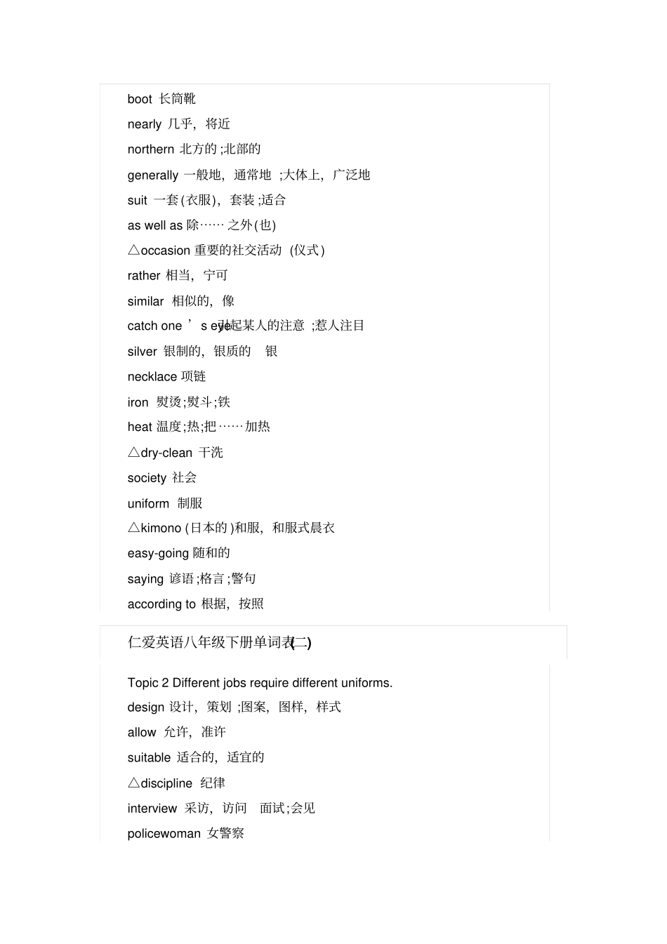 仁爱英语八年级下册单词表_第2页