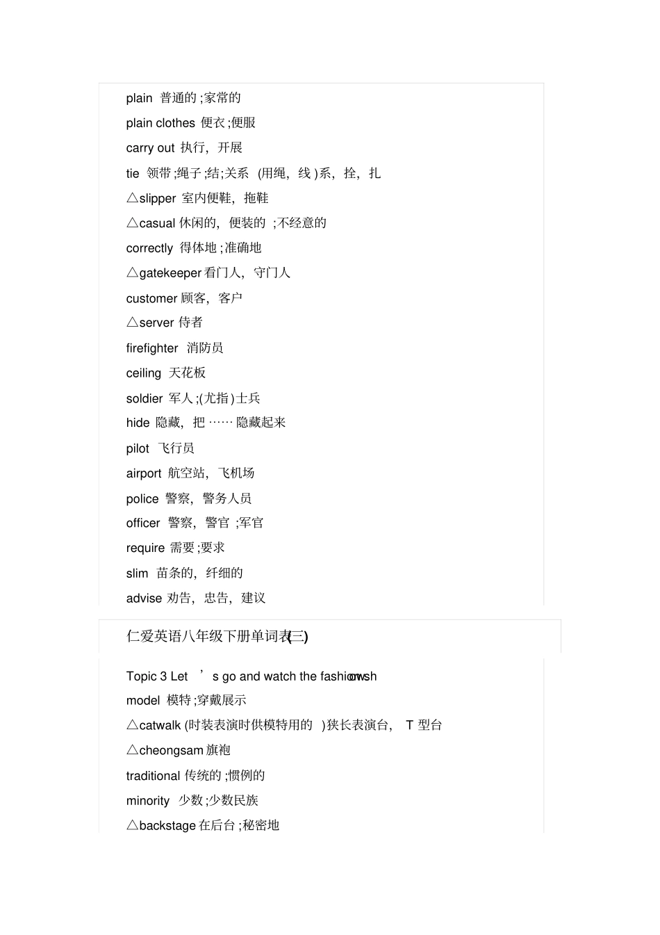 仁爱英语八年级下册单词表_第3页