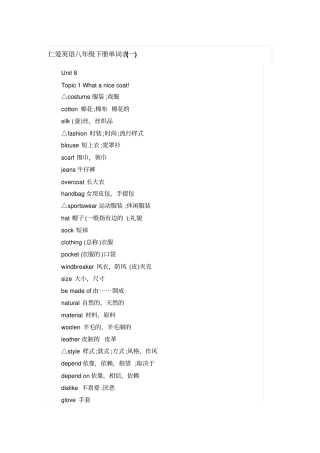 仁爱英语八年级下册单词表