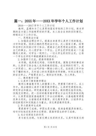 篇一：20XX年——20XX年学年个人工作计划