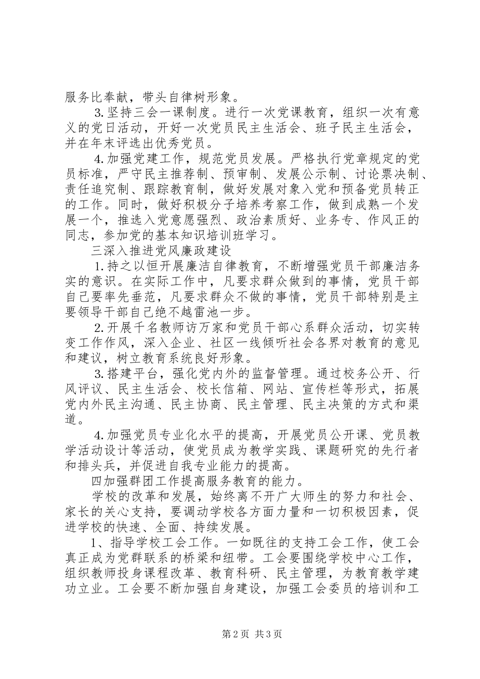 小学党支部工作计划20XX年_第2页