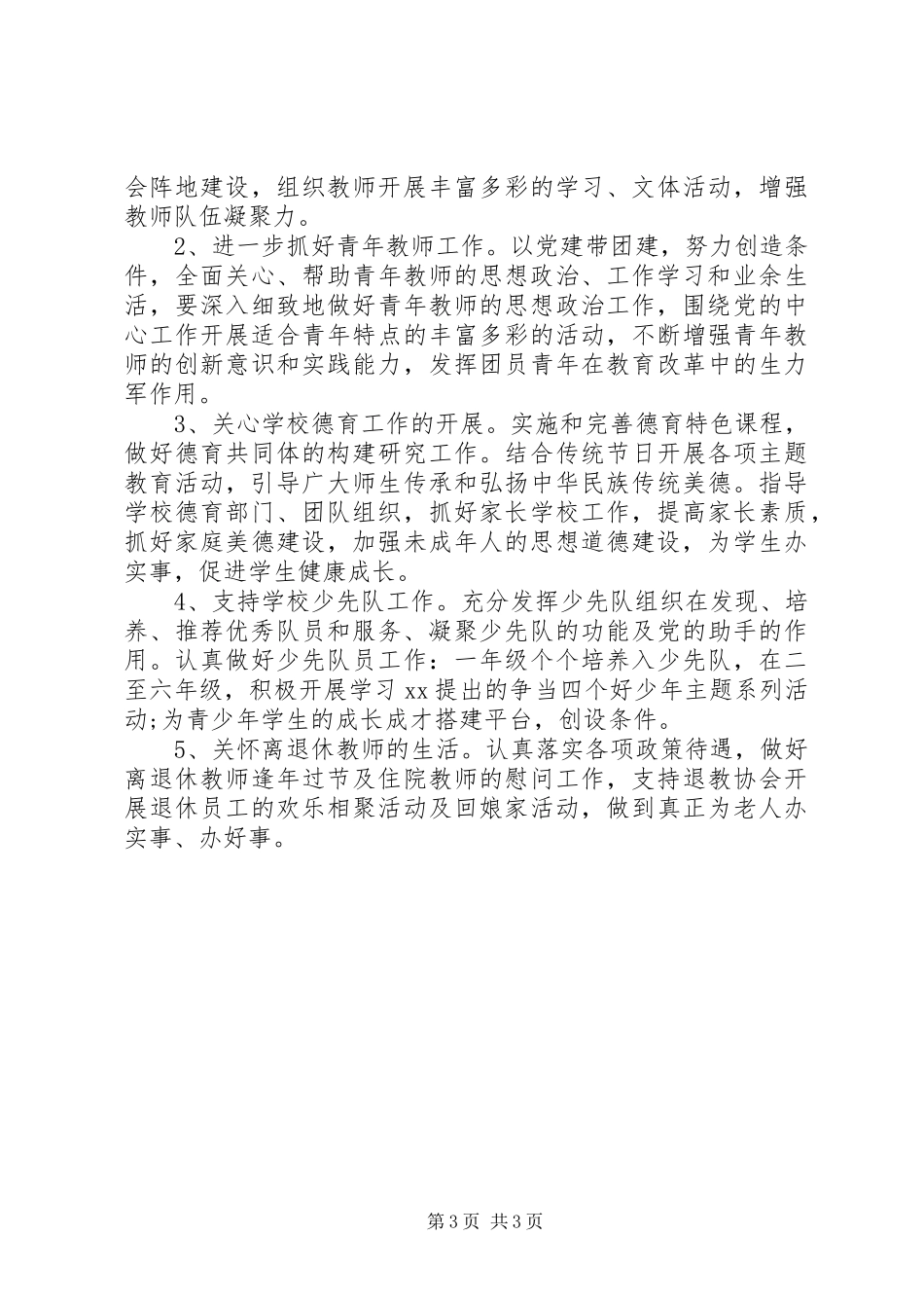 小学党支部工作计划20XX年_第3页