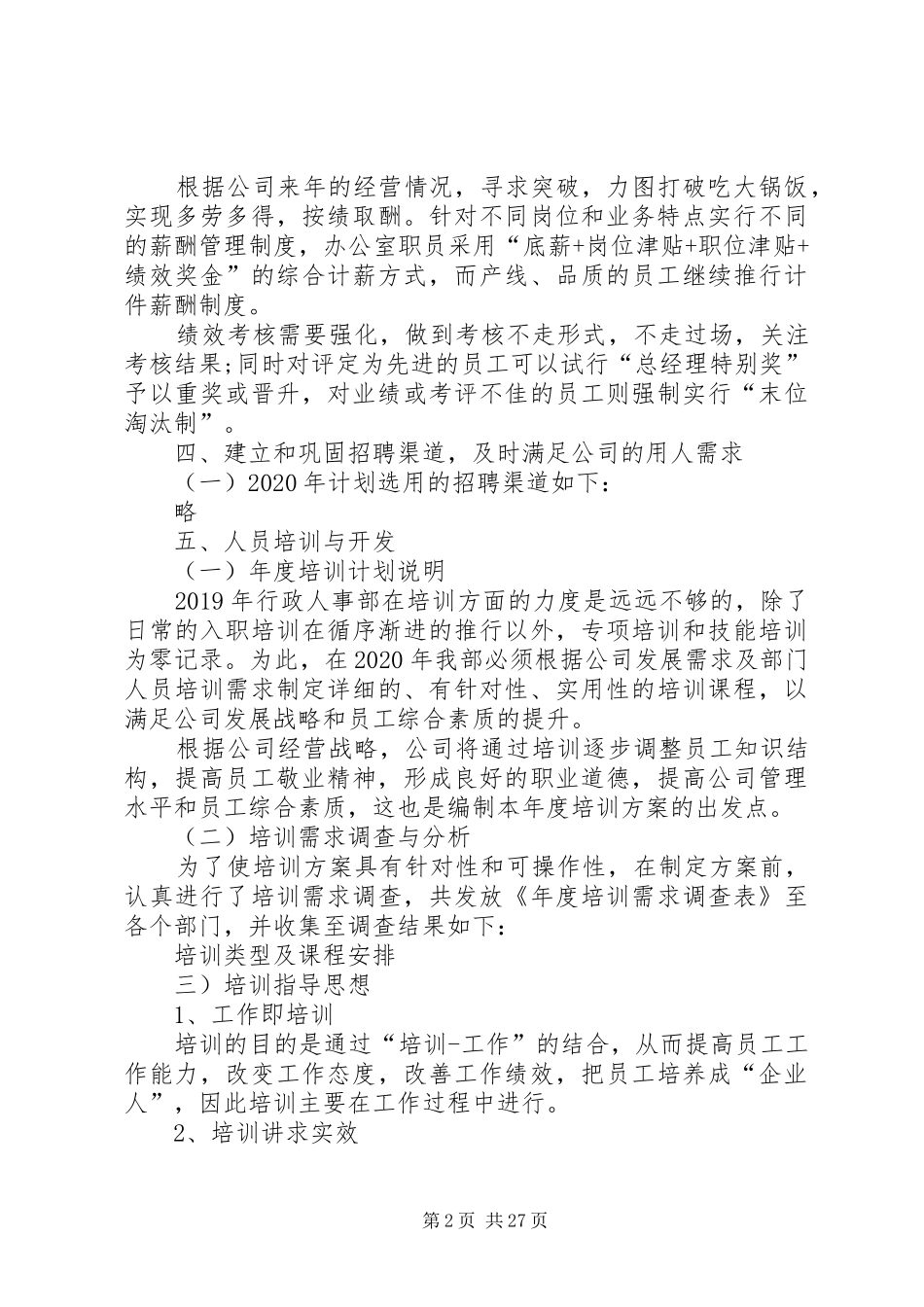 20XX年行政人事部工作计划 _第2页