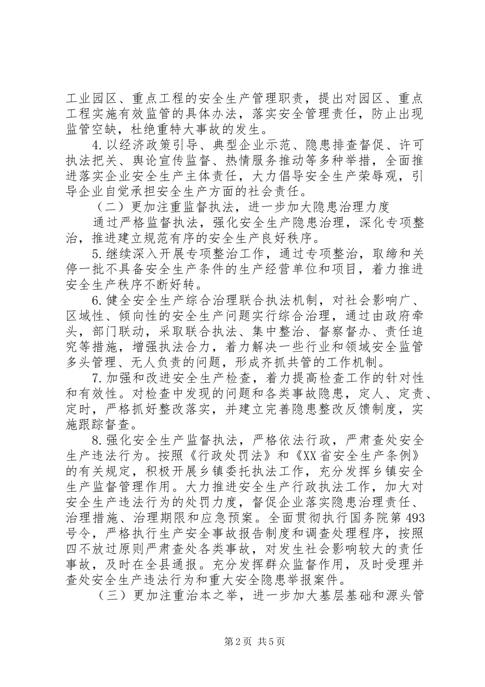 201X年度安全生产计划书_第2页