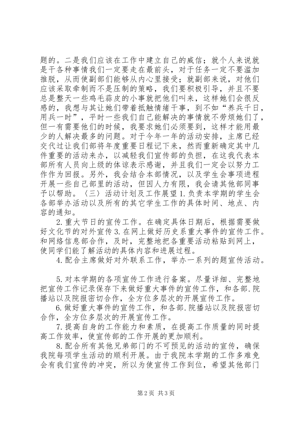 宣传部日常工作个人计划 _第2页