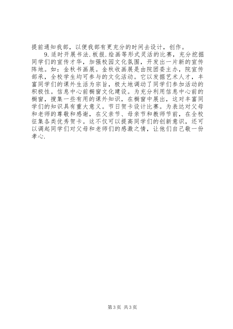 宣传部日常工作个人计划 _第3页