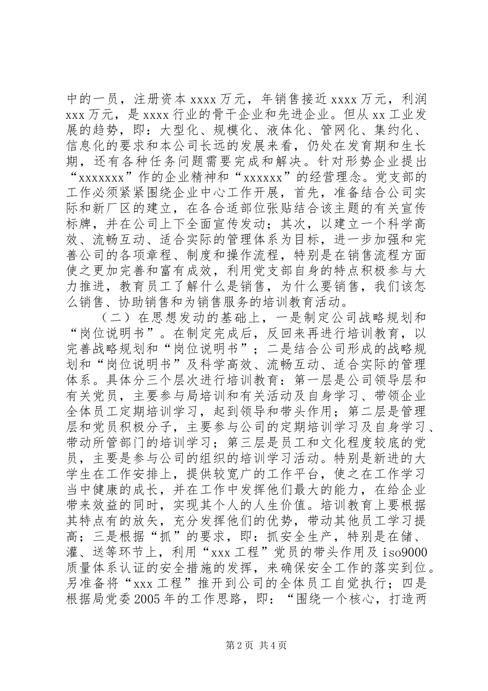 支部学习型企业创建规划 _第2页
