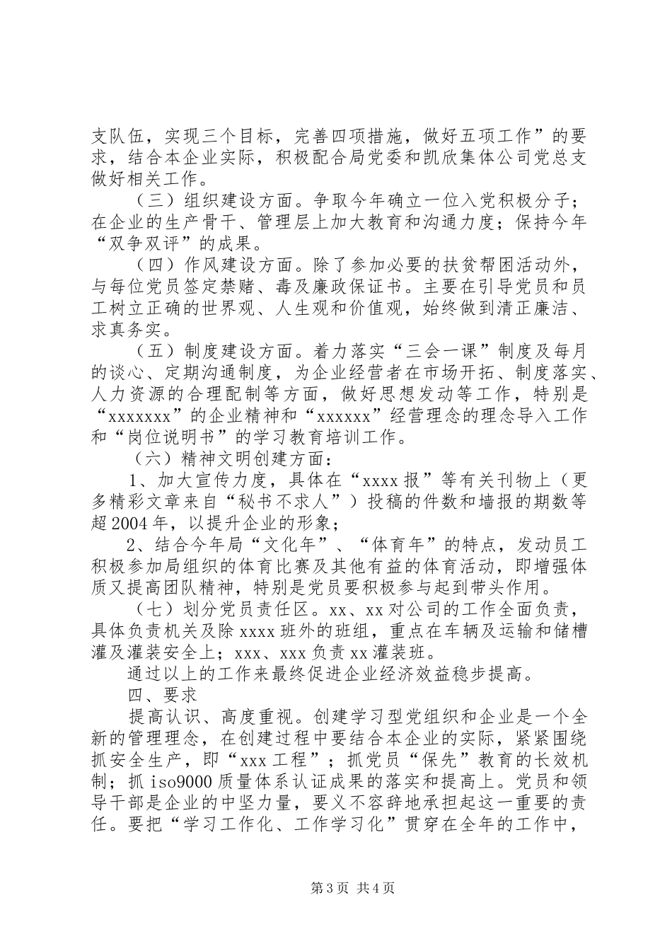 支部学习型企业创建规划 _第3页
