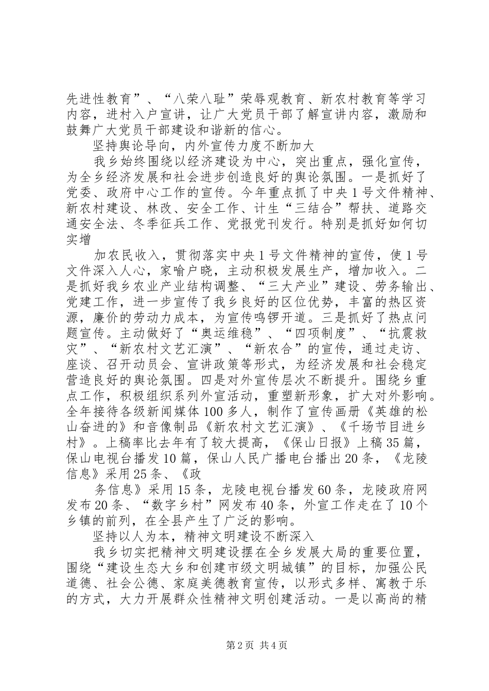 乡镇宣传思想工作总结及工作计划 _第2页