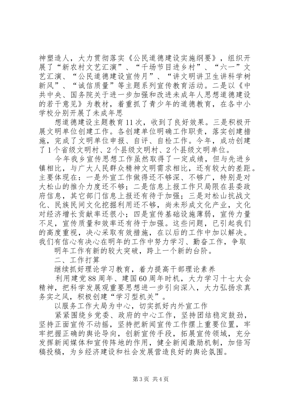 乡镇宣传思想工作总结及工作计划 _第3页