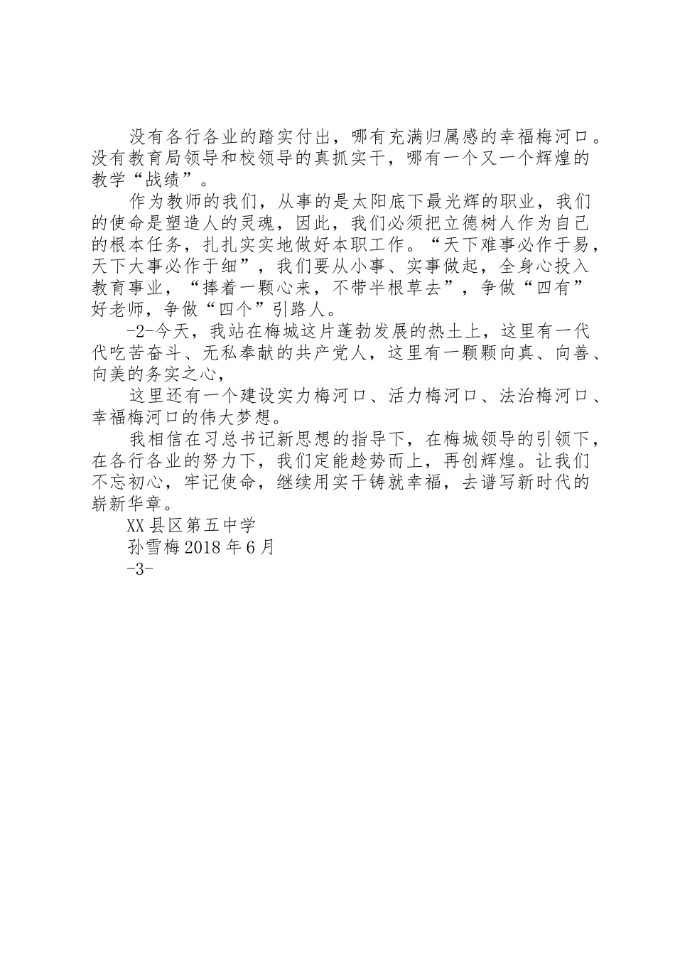 从严治党看变化演讲稿_第2页