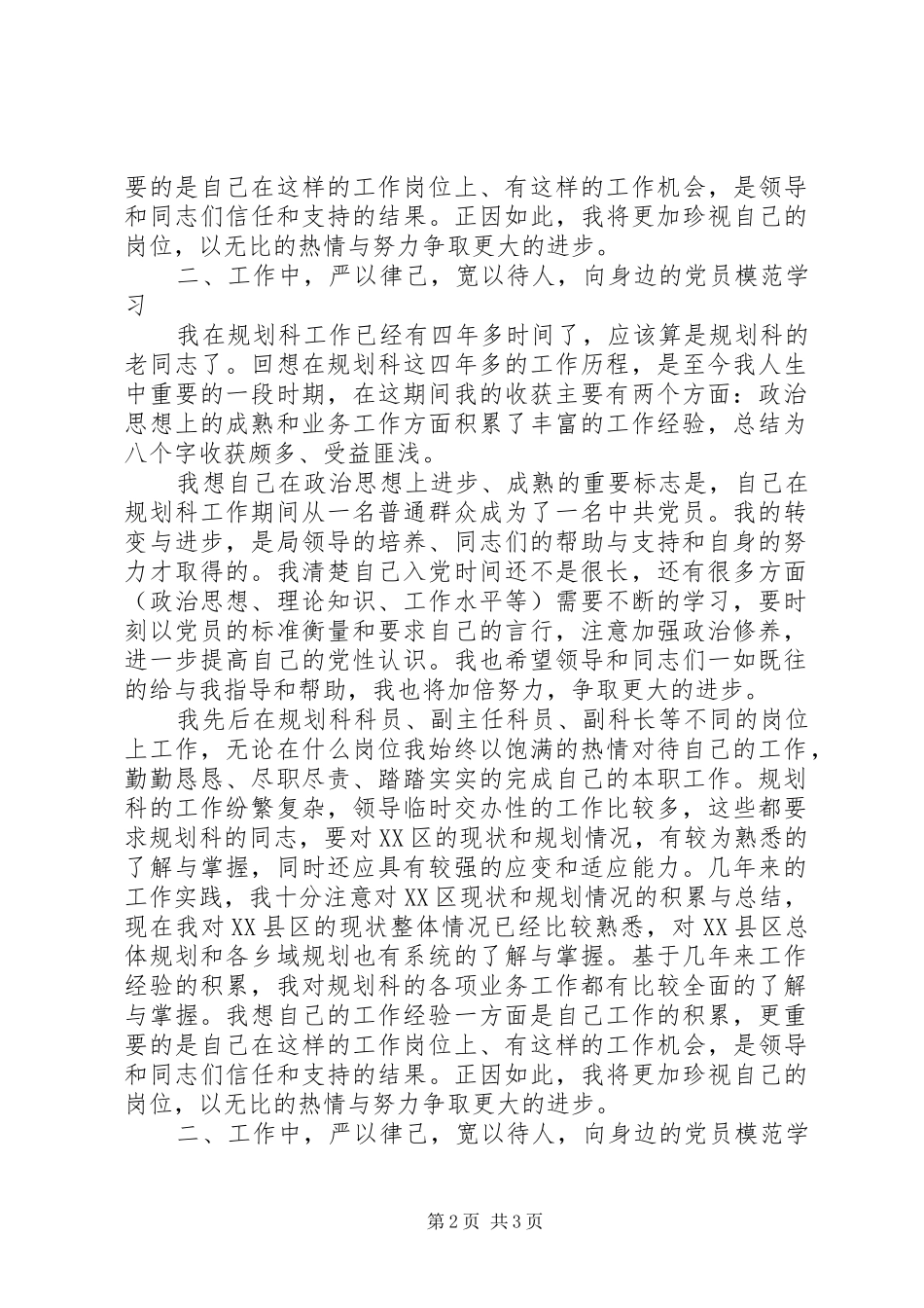 规划局党员年终工作总结 _第2页