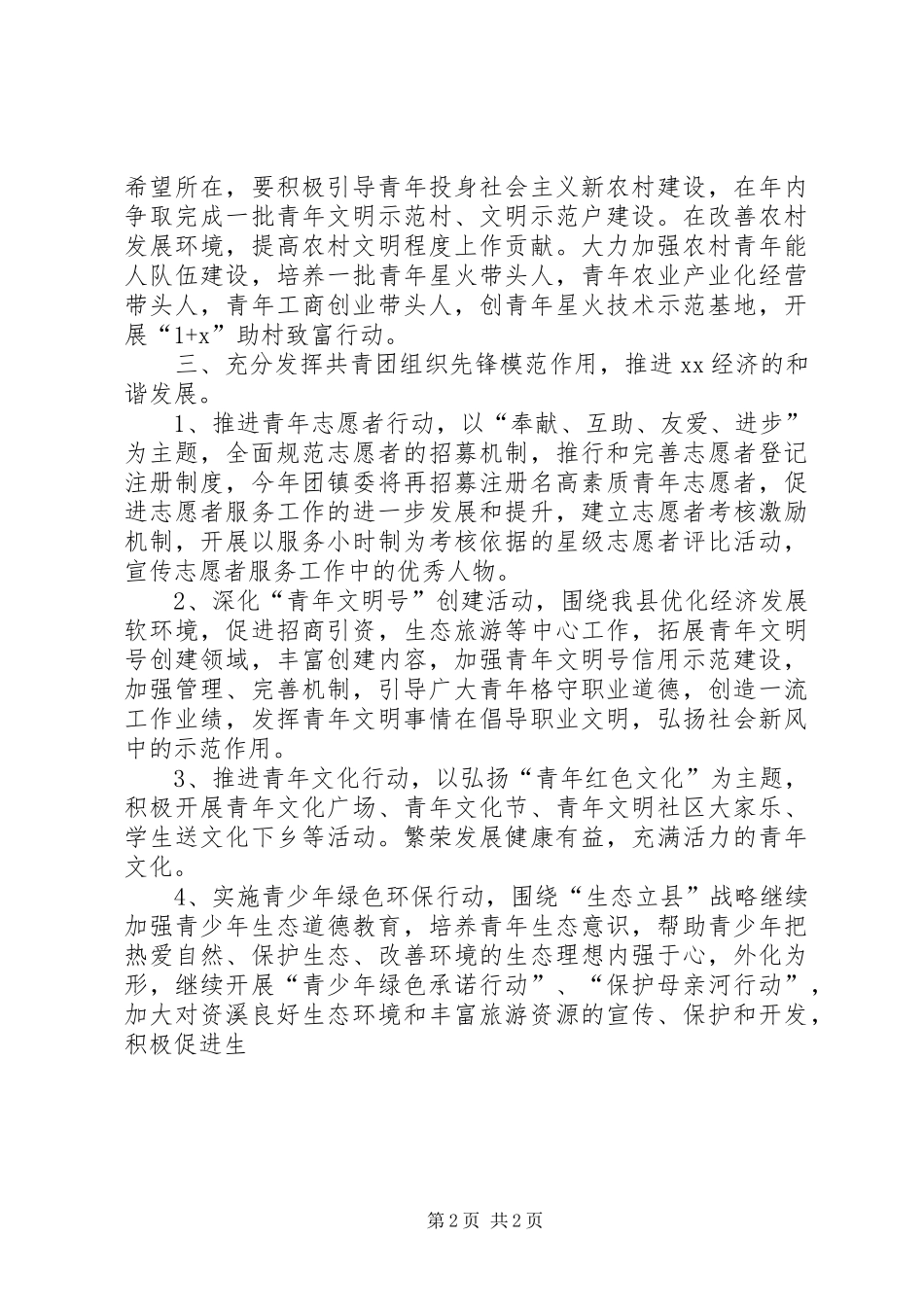 乡镇二00六年团委工作计划 _第2页