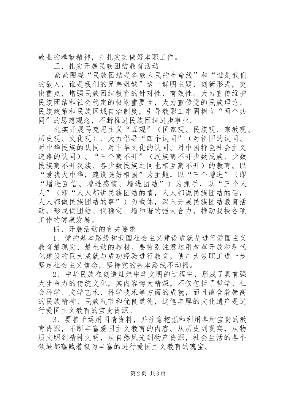 五观教育计划五篇 _第2页