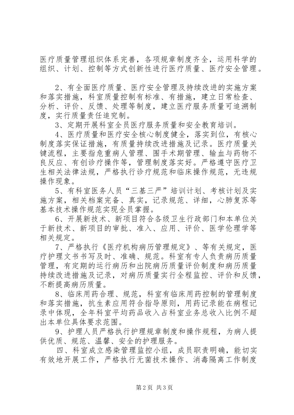 医疗质量及医疗安全教育培训计划 _第2页