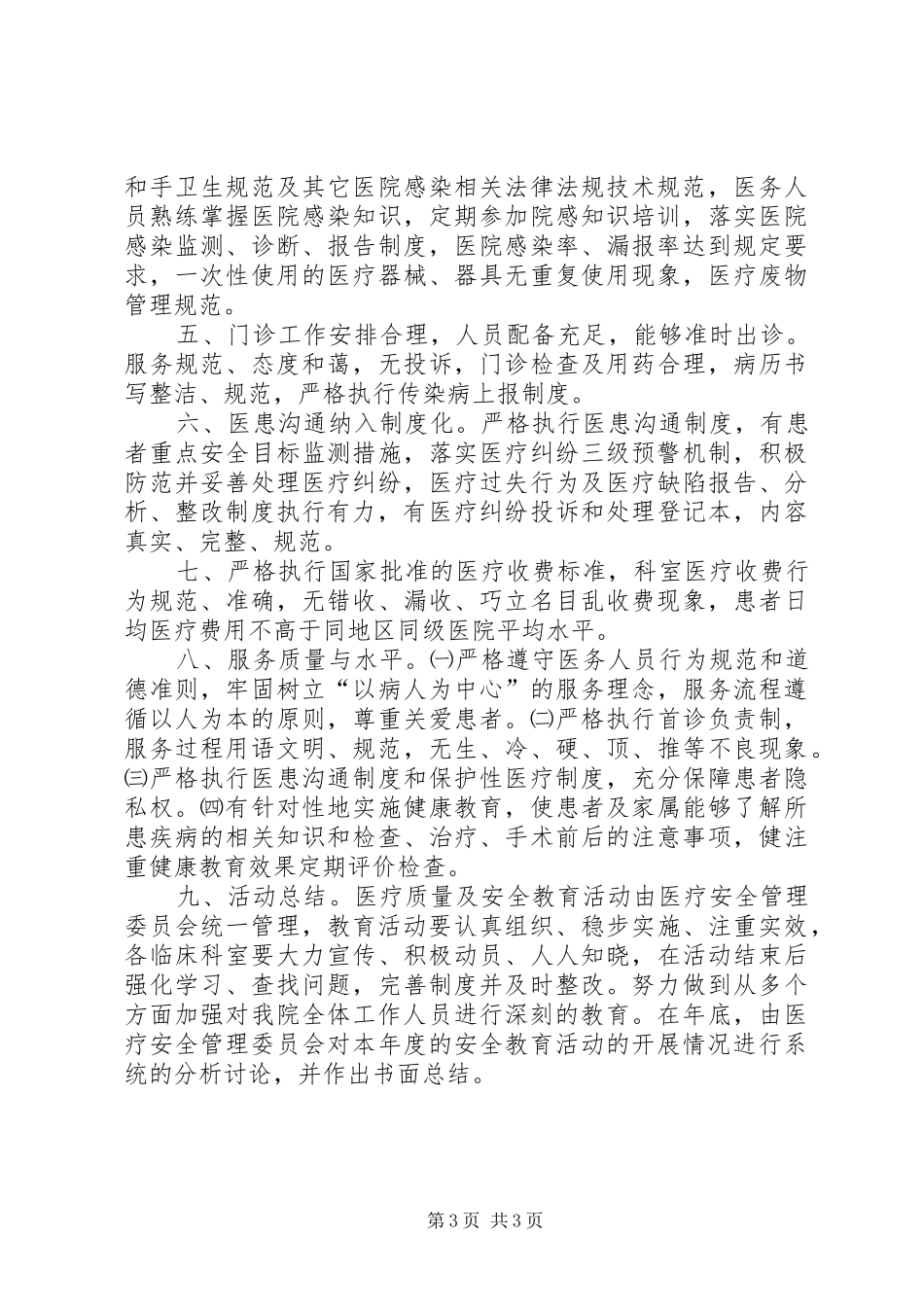 医疗质量及医疗安全教育培训计划 _第3页