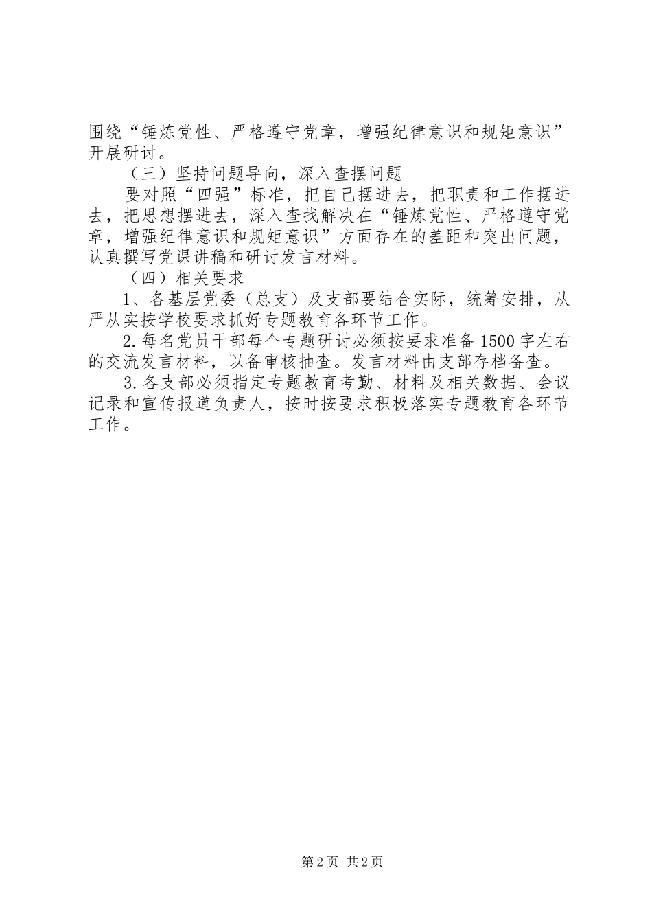 “四强”专题教育专题一学习研讨工作计划 _第2页