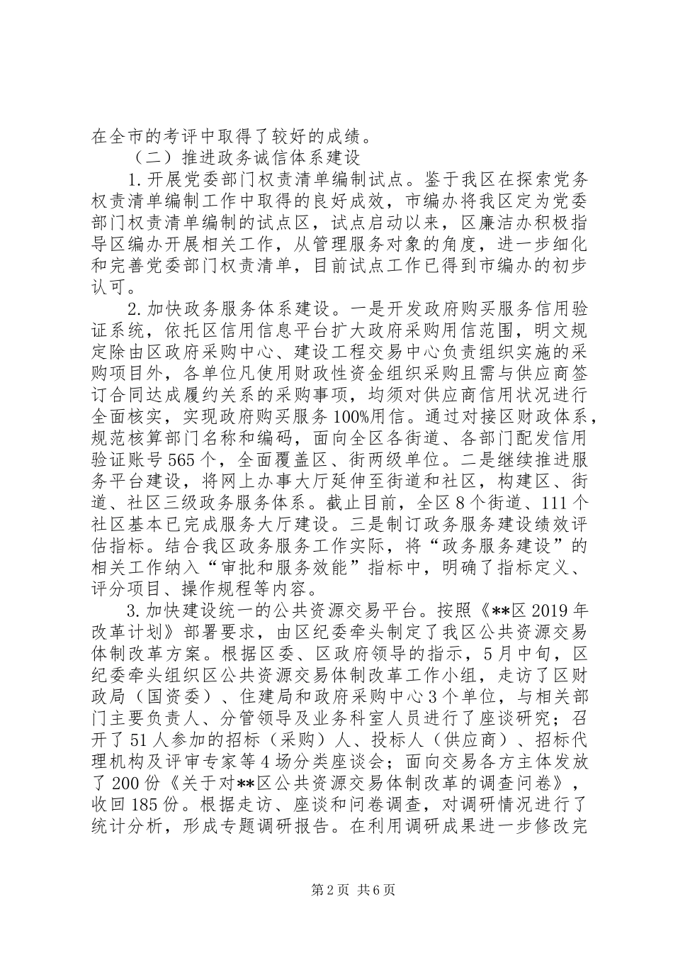 XX年上半年社会信用体系建设工作总结及下半年工作计划 _第2页