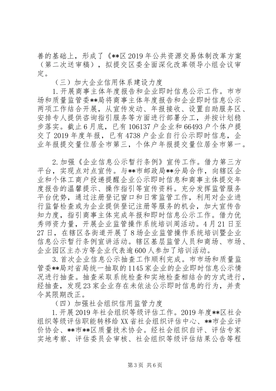 XX年上半年社会信用体系建设工作总结及下半年工作计划 _第3页