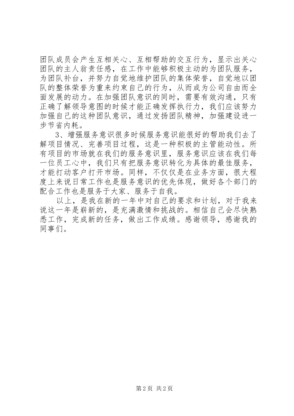 企业个人新年工作计划范文 _第2页
