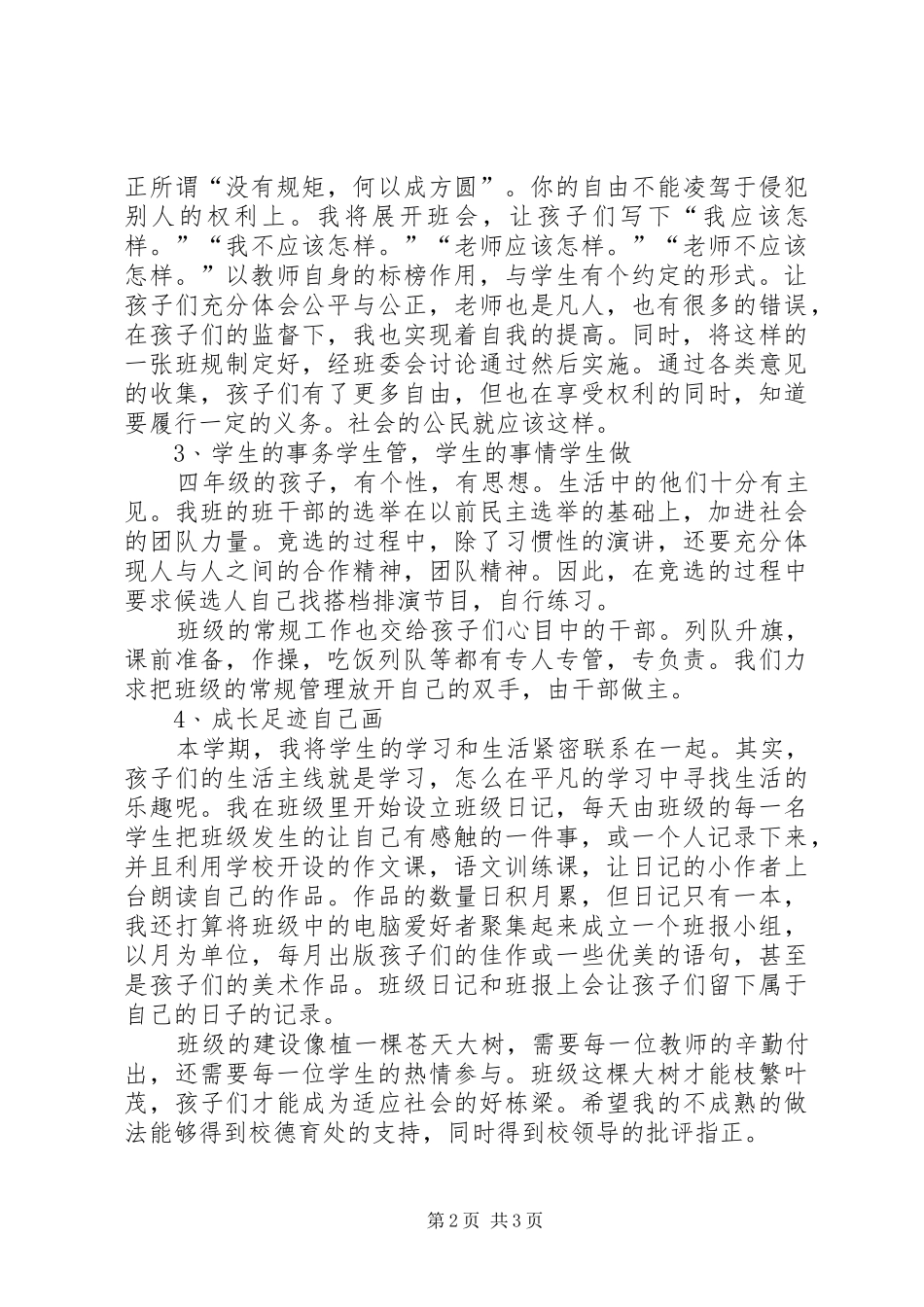 20XX年学年度第二学期班主任工作计划_第2页