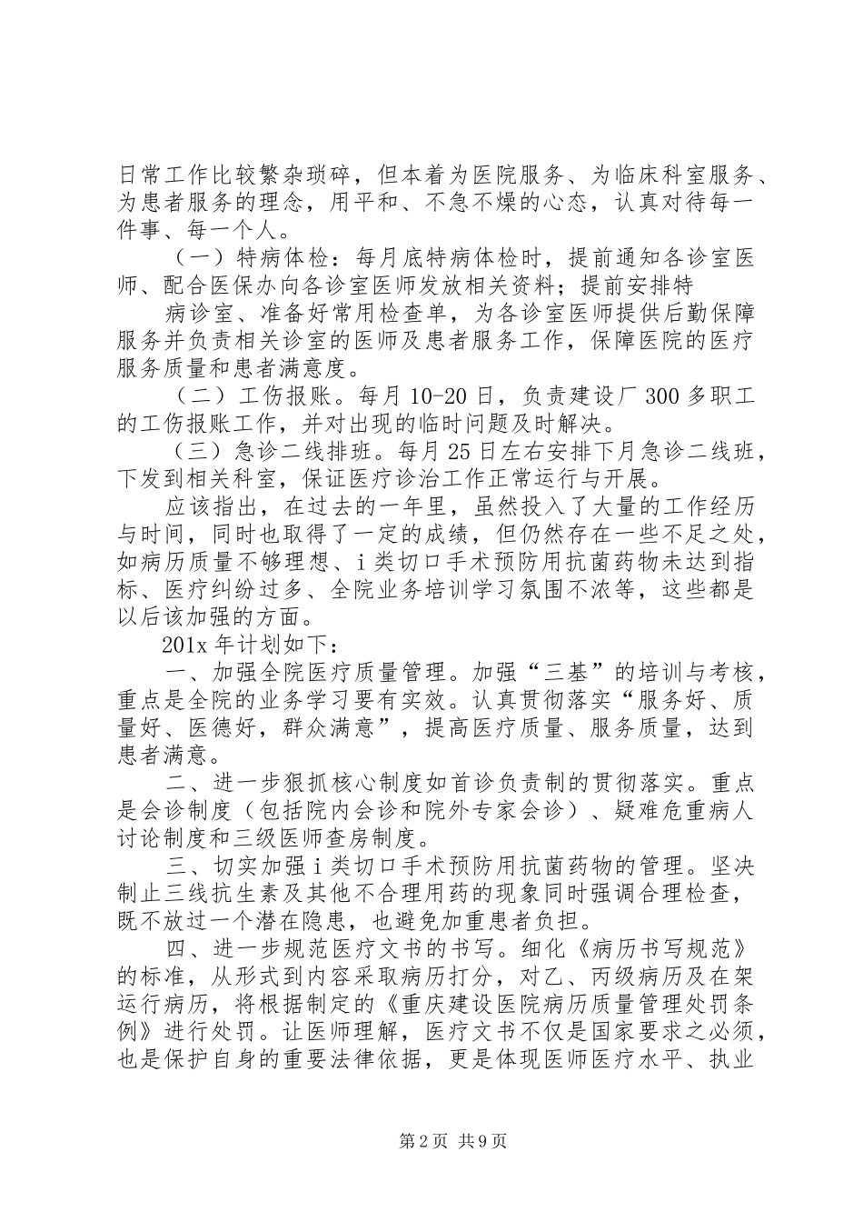 医务科质控干事年工作总结及计划 _第2页