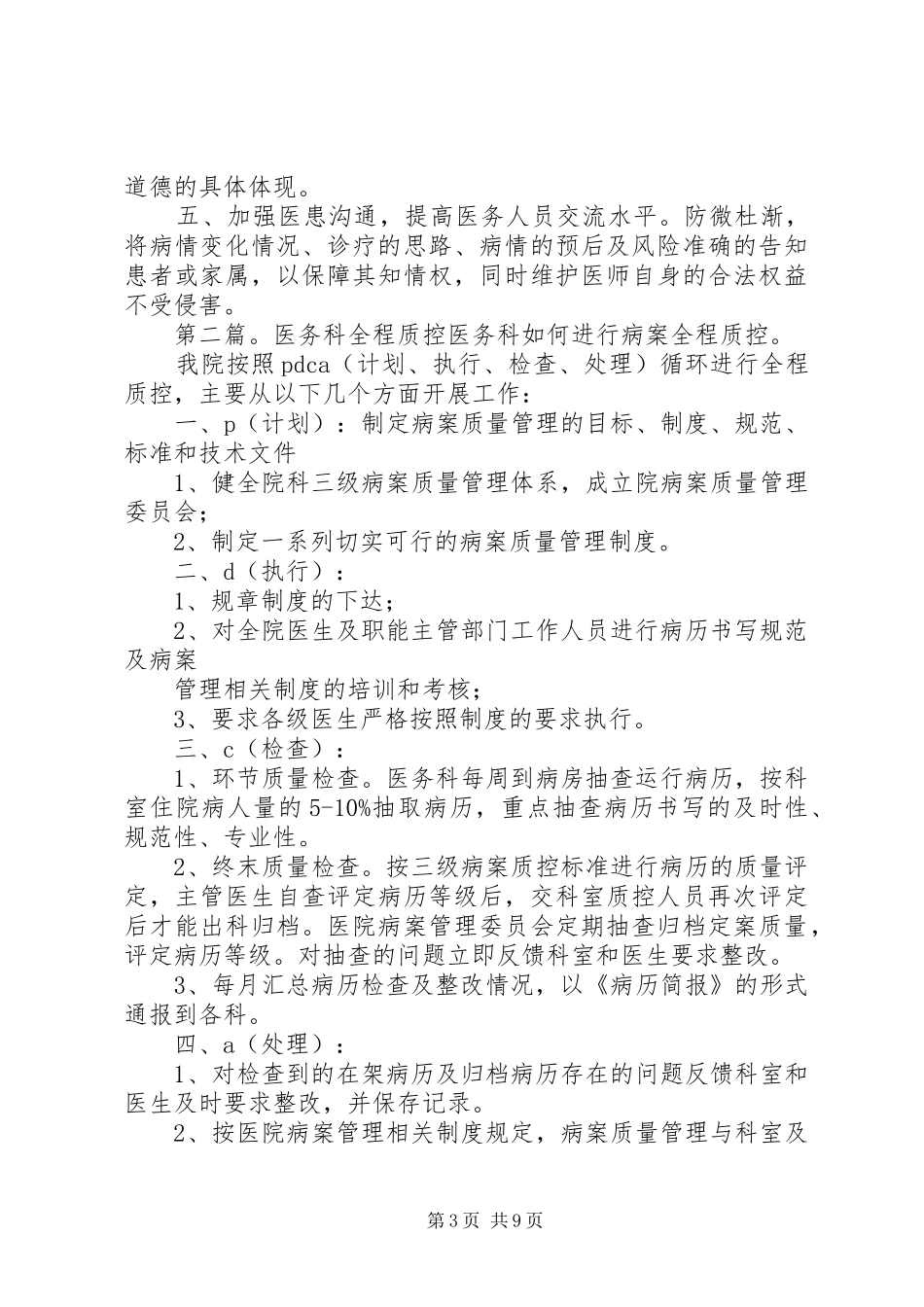 医务科质控干事年工作总结及计划 _第3页