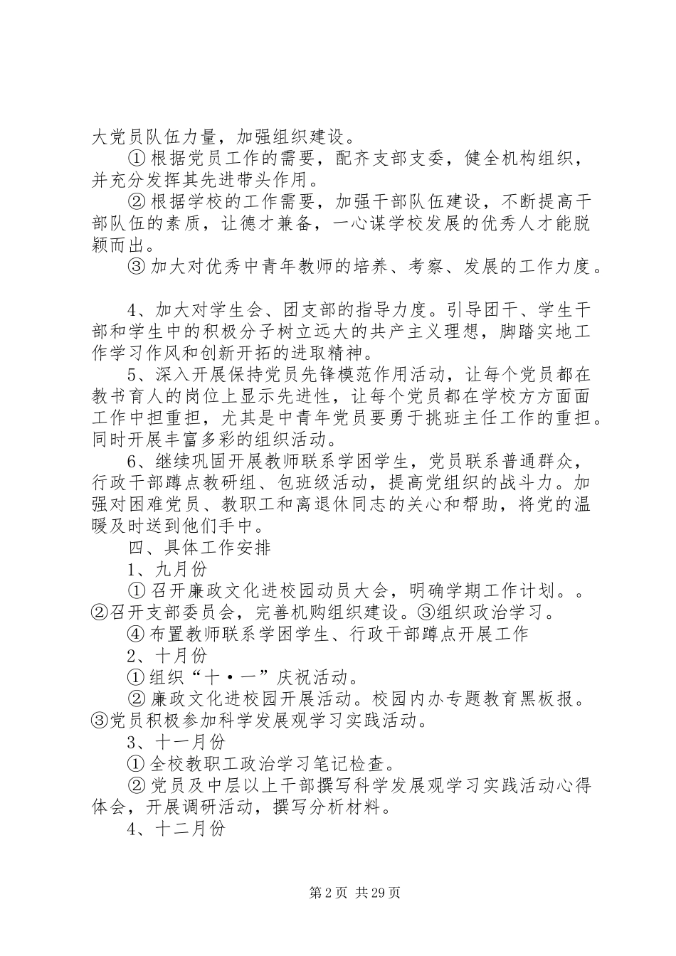 学校廉政文化进校园工作计划 _第2页