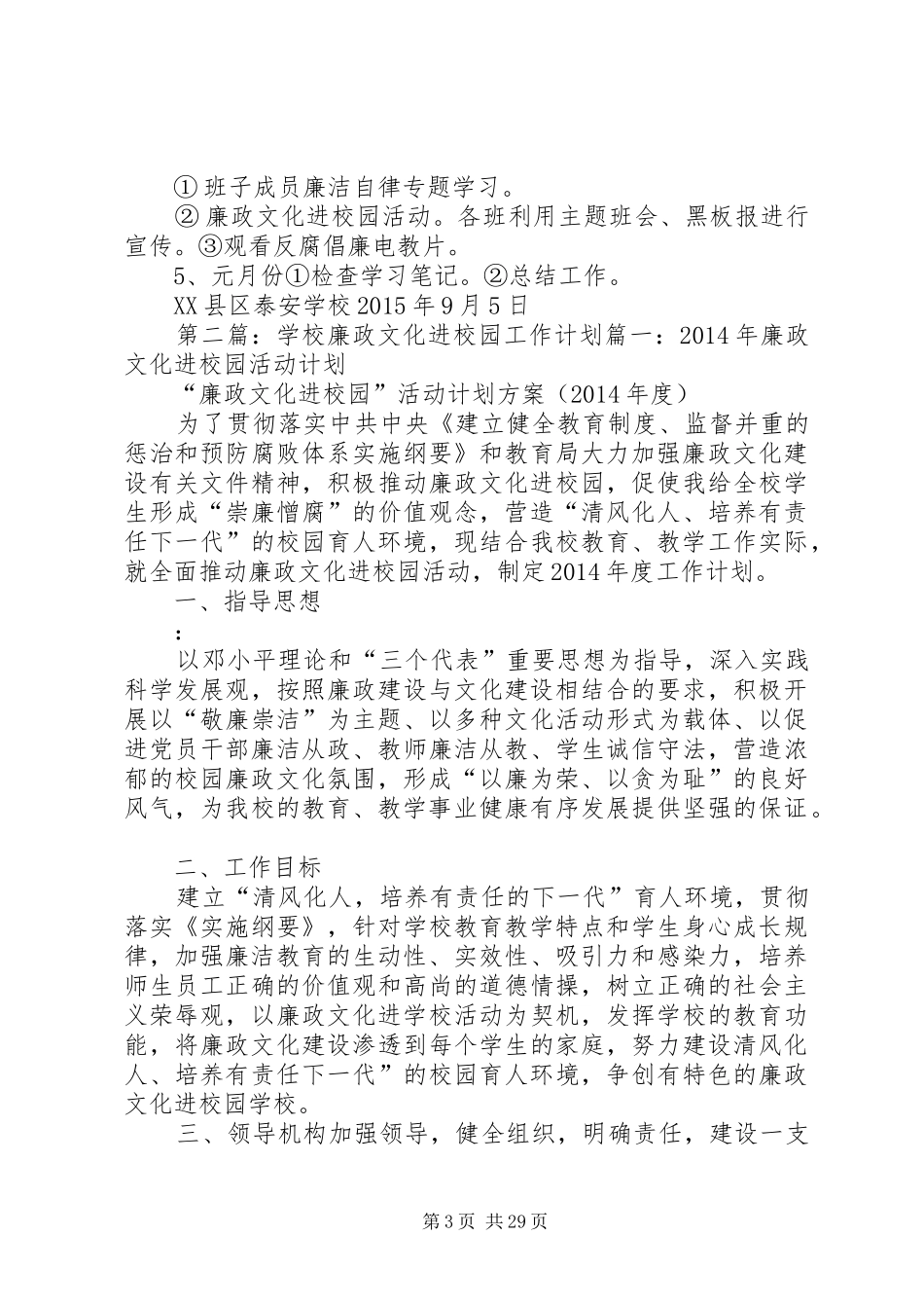 学校廉政文化进校园工作计划 _第3页