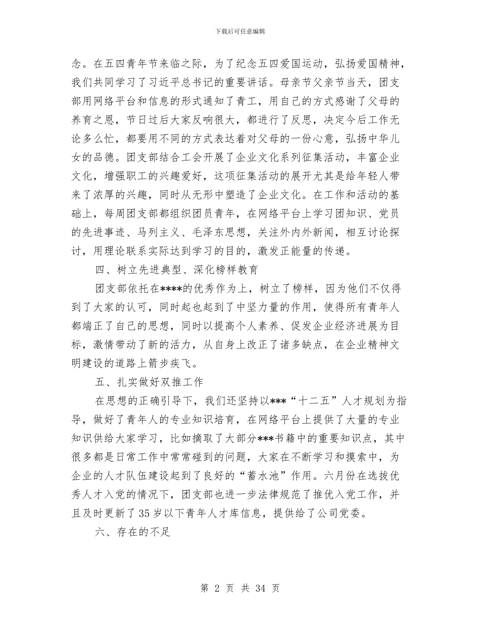 公司团支部2024年终工作总结范文与公司培训工作总结汇编_第2页