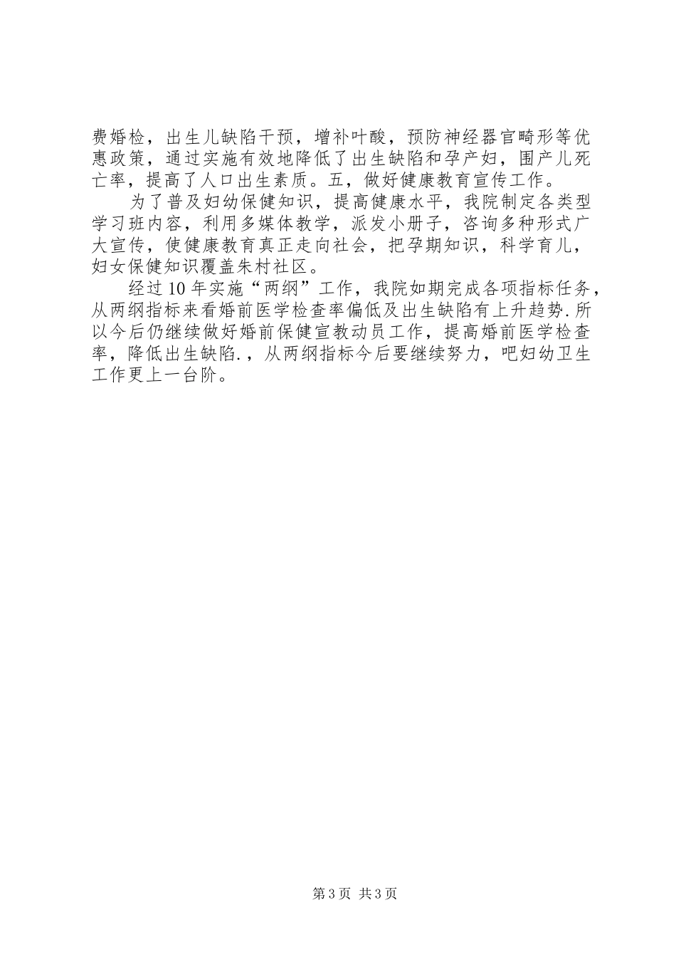 两纲和两个规划总结 _第3页