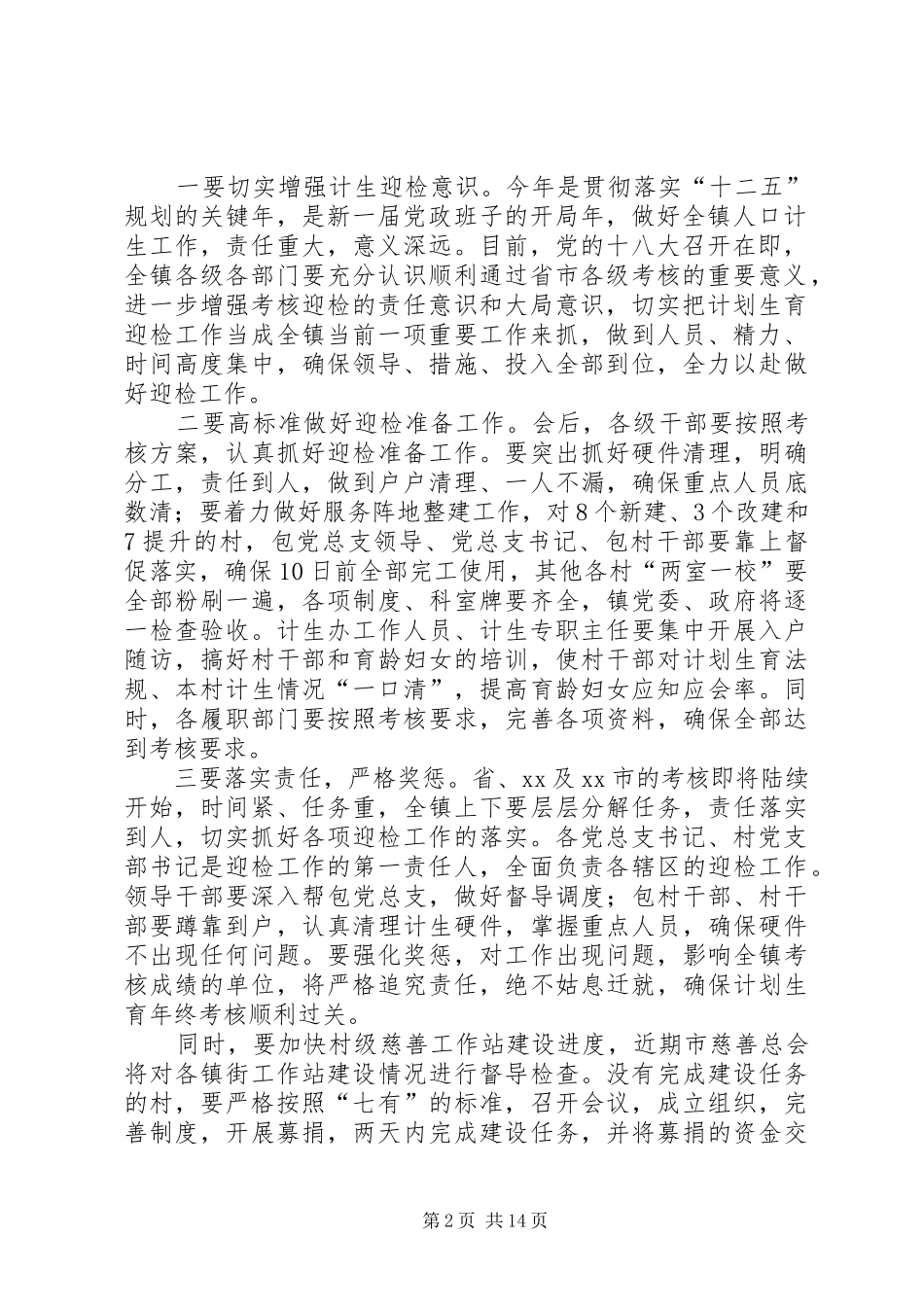 计划生育年终迎检工作动员讲话 _第2页