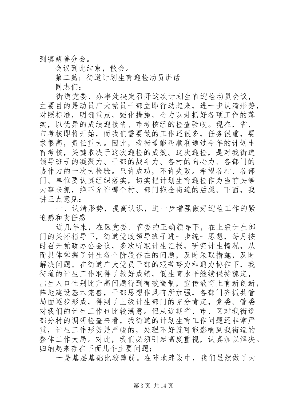 计划生育年终迎检工作动员讲话 _第3页