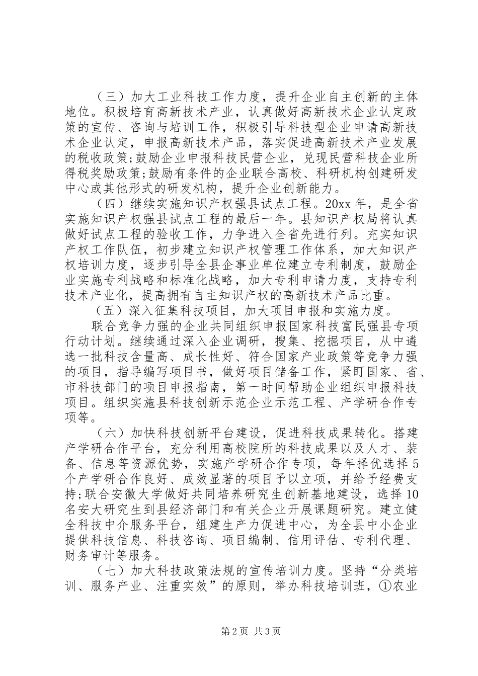 科技局新年度工作计划 _第2页