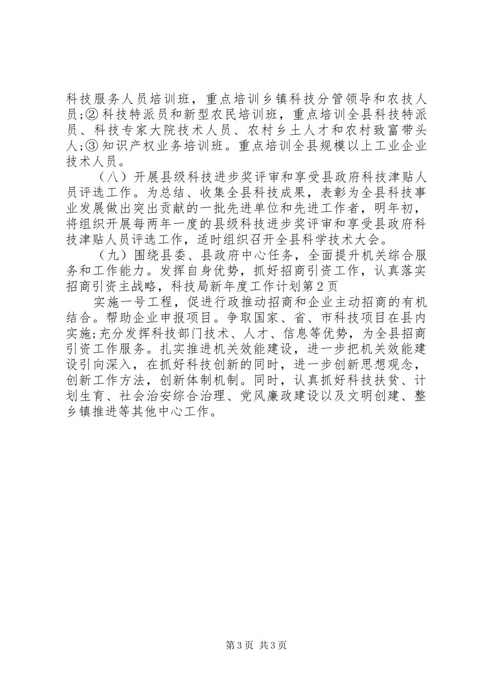 科技局新年度工作计划 _第3页